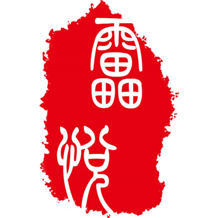 雷悅文化.jpg