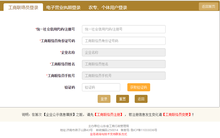 工商注冊注銷相關(guān)自助操作