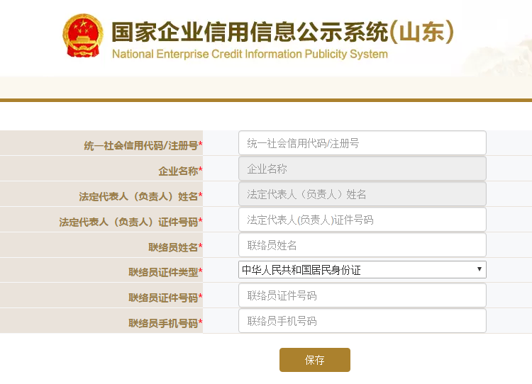 工商注冊注銷相關(guān)自助操作