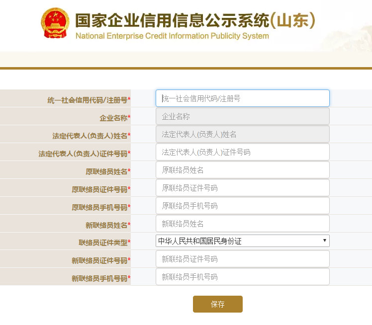 工商注冊注銷相關(guān)自助操作