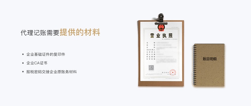 臨沂代理記賬需要的資料