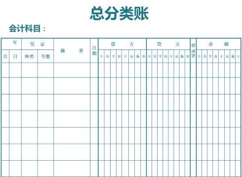 公司賬本