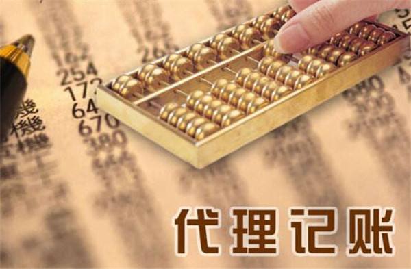 臨沂代理記賬