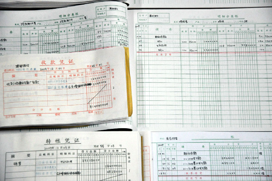 會計資料