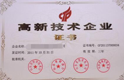 高新企業(yè)