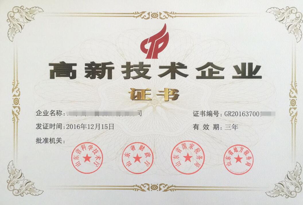 臨沂高新技術(shù)企業(yè)
