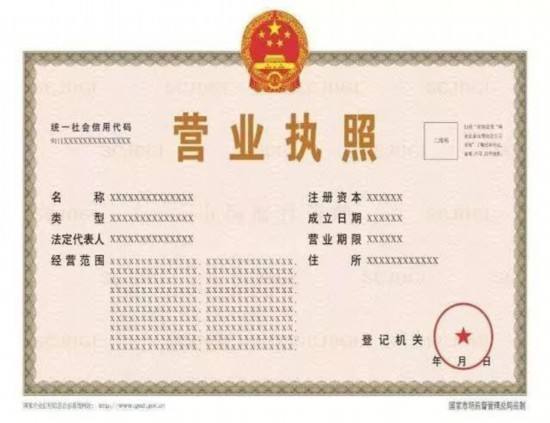 營(yíng)業(yè)執(zhí)照