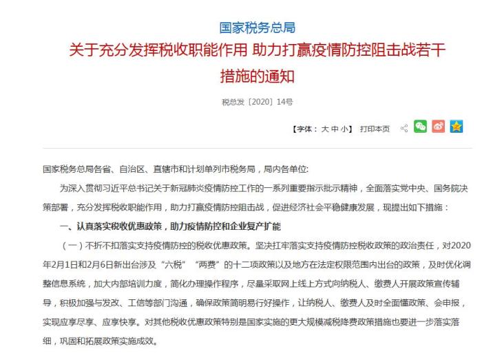 稅務(wù)總局:因疫情逾期申報(bào)納稅免予行政處罰 稅務(wù)總局:因疫情逾期申報(bào)納稅免予行政處罰