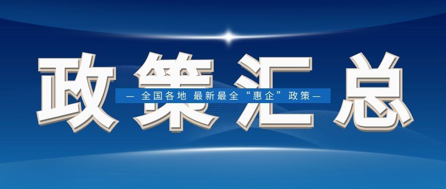 臨沂企業(yè)可以享受哪些減免政策 臨沂企業(yè)可以享受哪些減免政策
