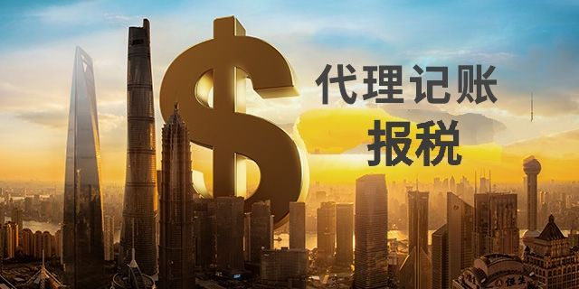 臨沂代理記賬
