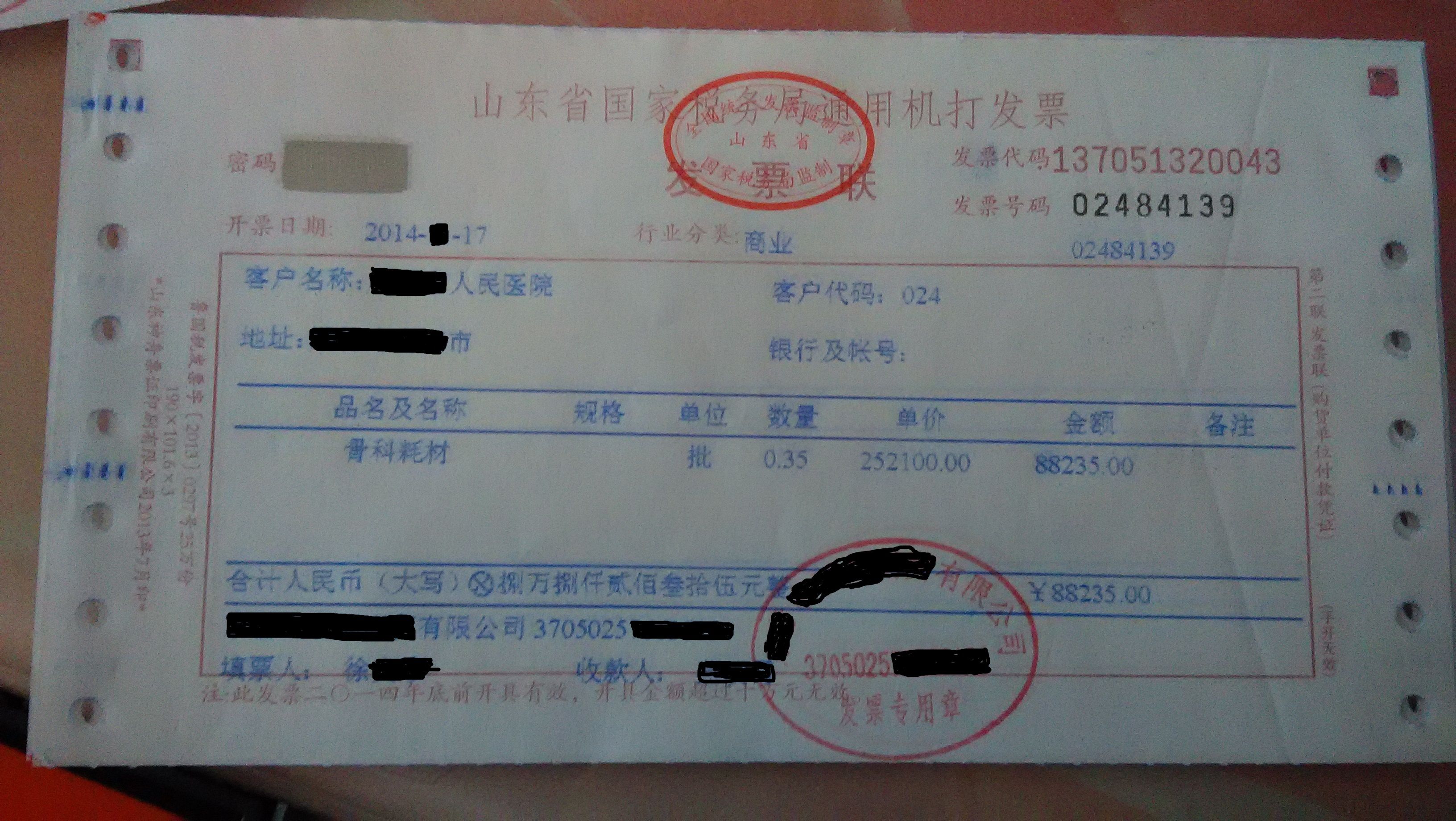 專票與普票的區(qū)別