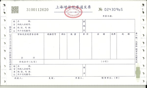 專票與普票的區(qū)別