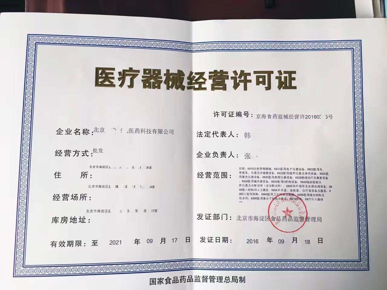 第三類醫(yī)療器械經(jīng)營(yíng)許可