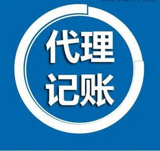 臨沂代理記賬